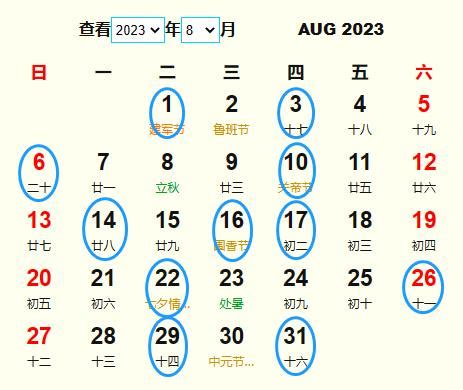 藏历2023剪发|2023年理髮吉日,2023年中國日曆/農曆